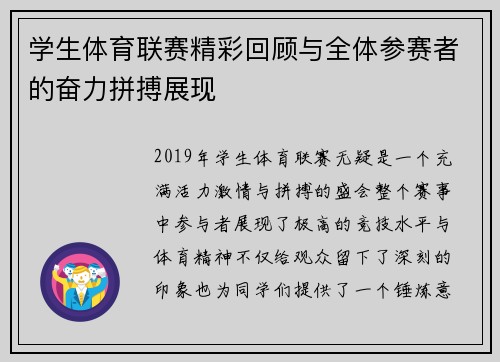 学生体育联赛精彩回顾与全体参赛者的奋力拼搏展现