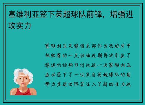 塞维利亚签下英超球队前锋，增强进攻实力